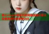 糖心vlog小桃酱百度网盘链接分享大容量高速存储便捷访问
