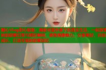 糖心Vlog甜心格格：揭秘可爱外表下的真实生活，一起探索她的甜蜜日常与精彩瞬间，感受偶像魅力，分享美好，共同成长，打造专属的甜蜜回忆